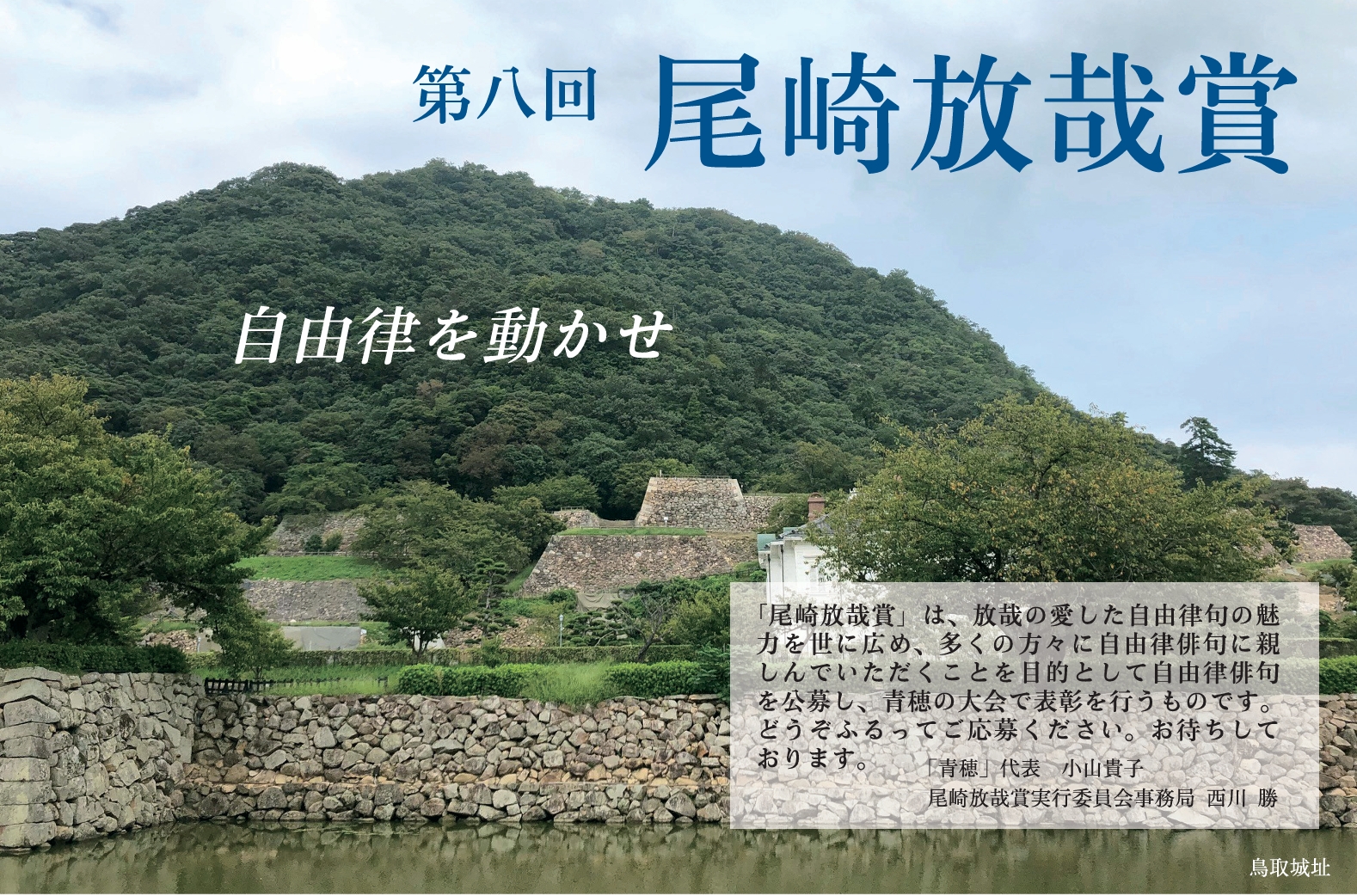 第七回尾崎放哉賞